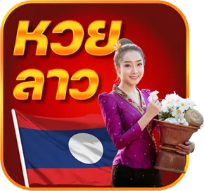 ลาว