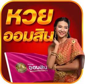 ออมสิน